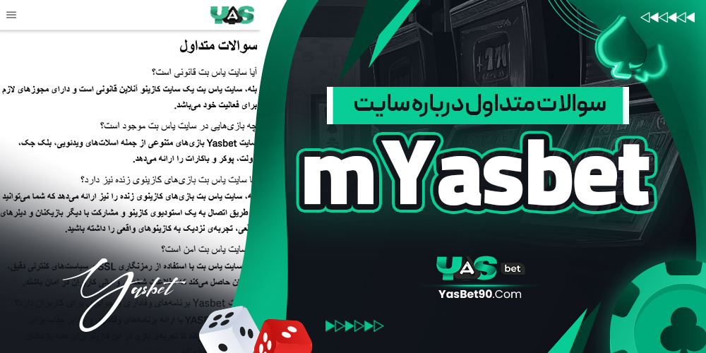 سوالات متداول درباره سایت m yasbet